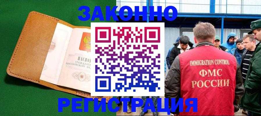прописка 2025 в Железногорск-Илимском